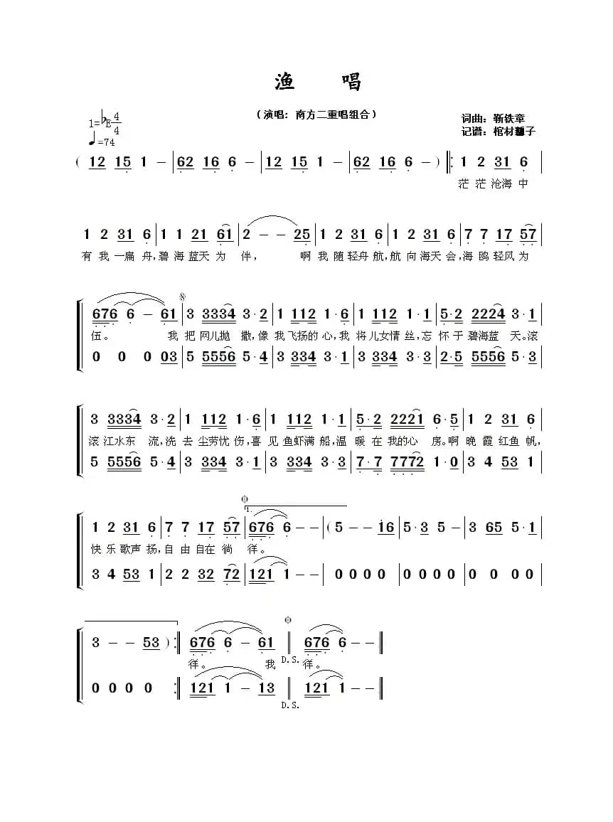 渔唱（南方二重唱组合）