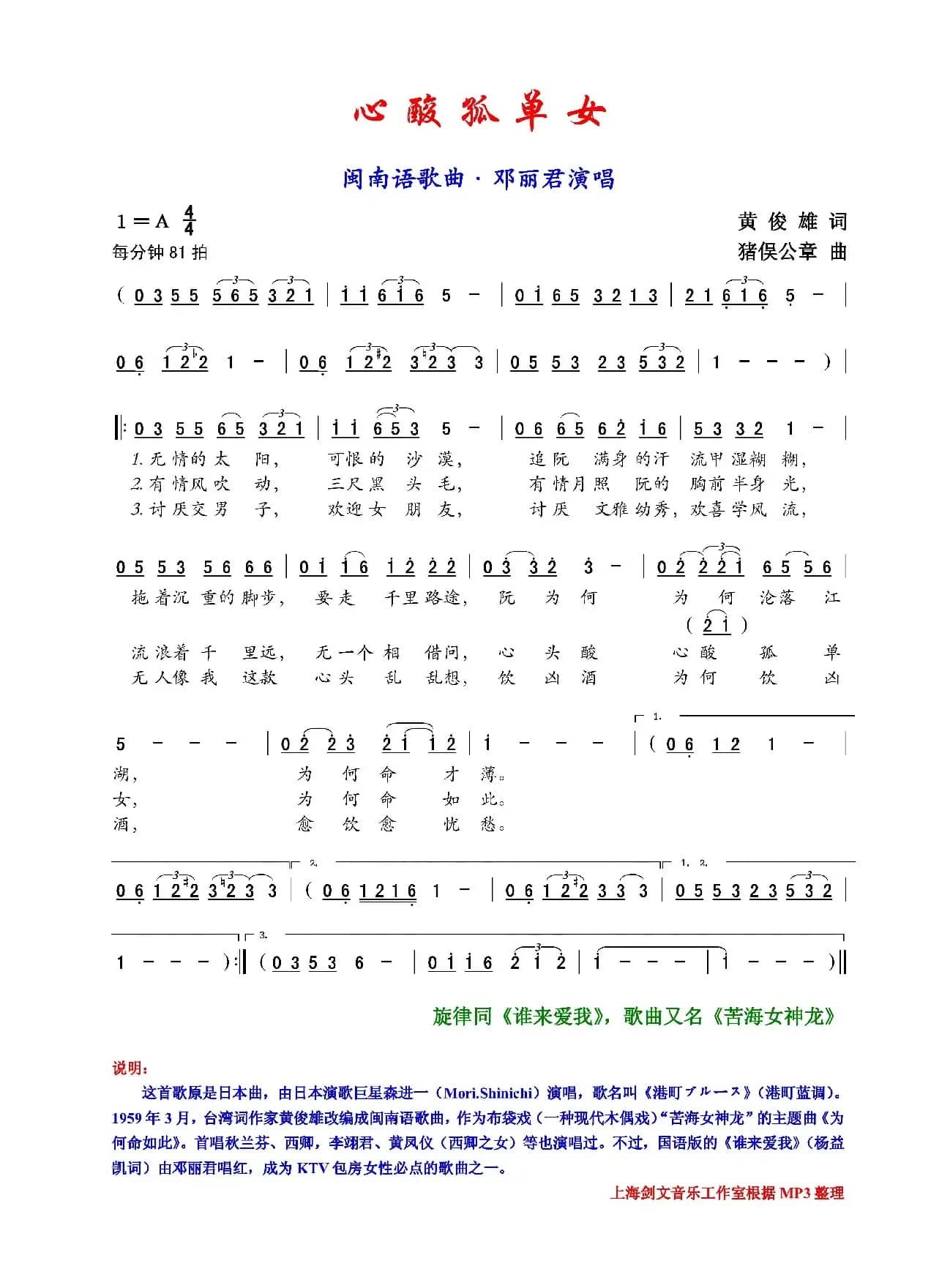 孤单心酸女（闽南语歌曲）