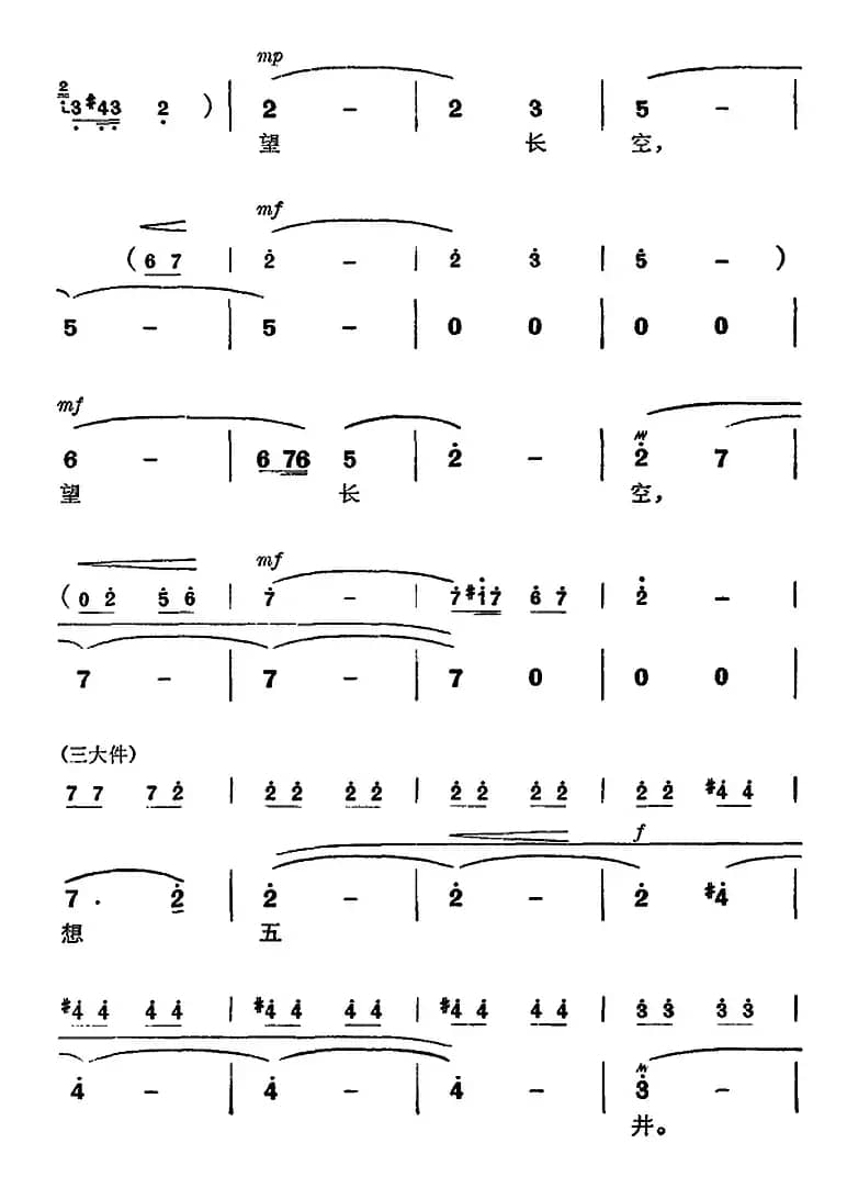 《杜鹃山》第五场·砥柱中流（主旋律乐谱）