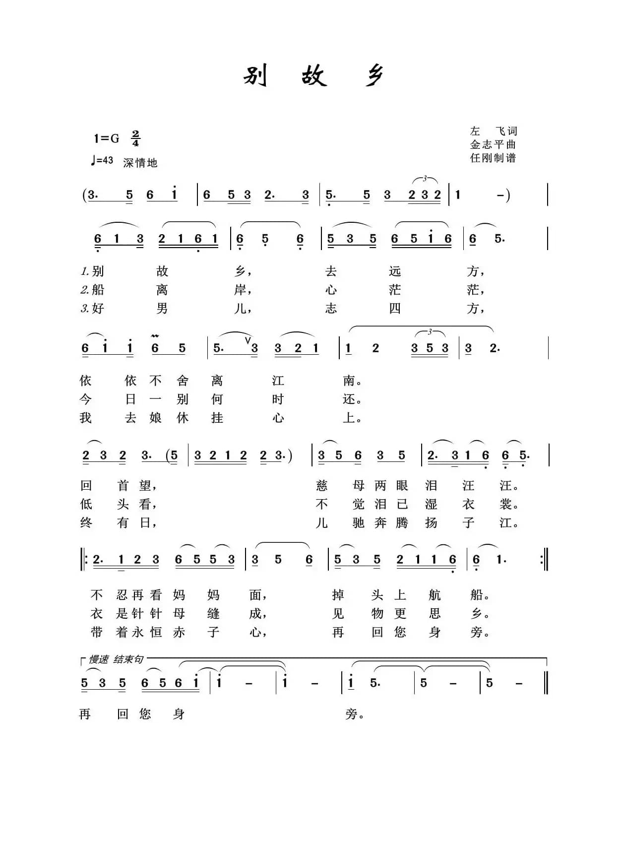 别故乡（故乡之恋）