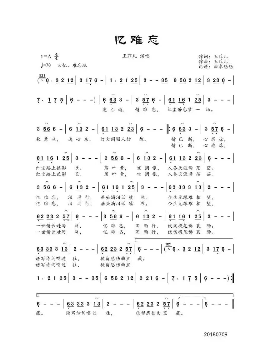 忆难忘（王菲儿词 王菲儿曲）