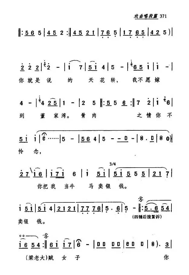 [眉户]爹说对了我不为难（《梁秋燕》选段）
