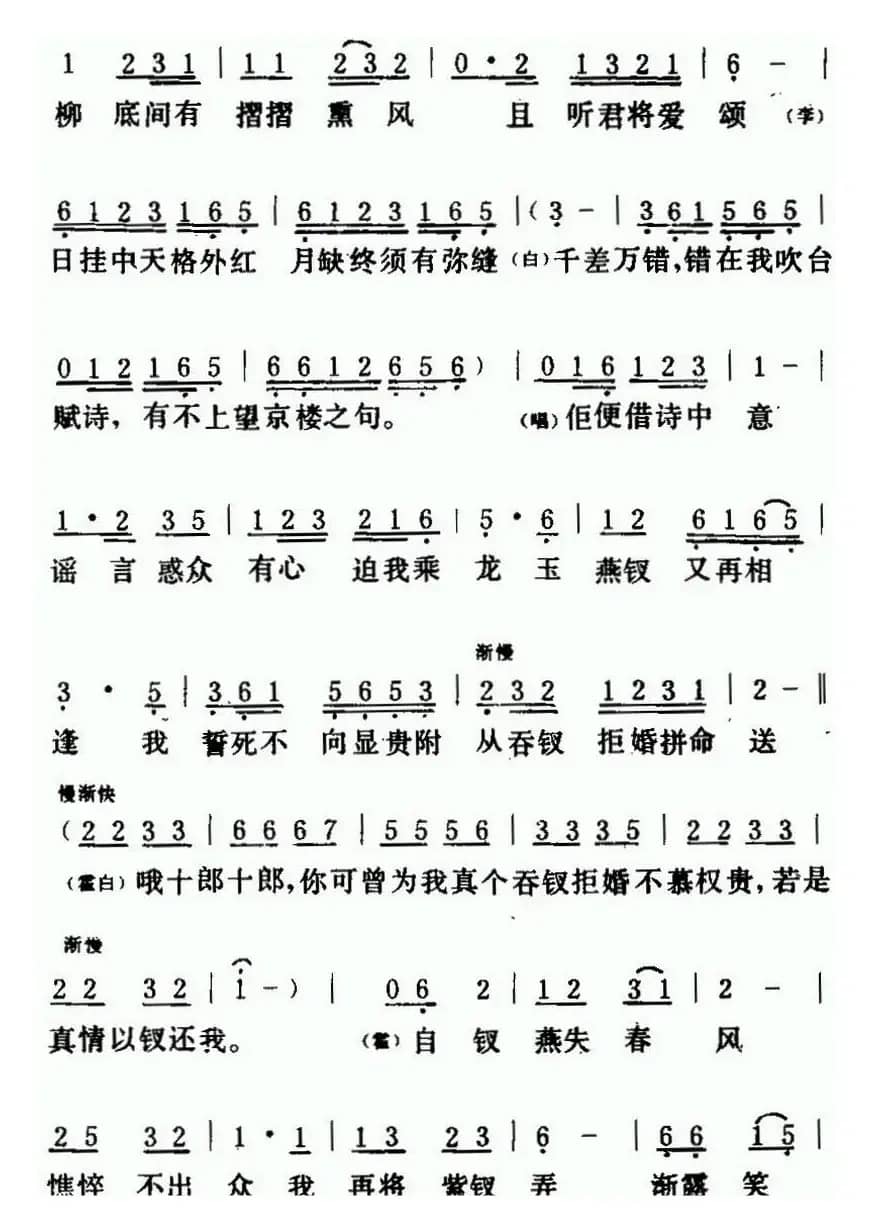 [粤曲]紫钗记之《剑合钗缘》