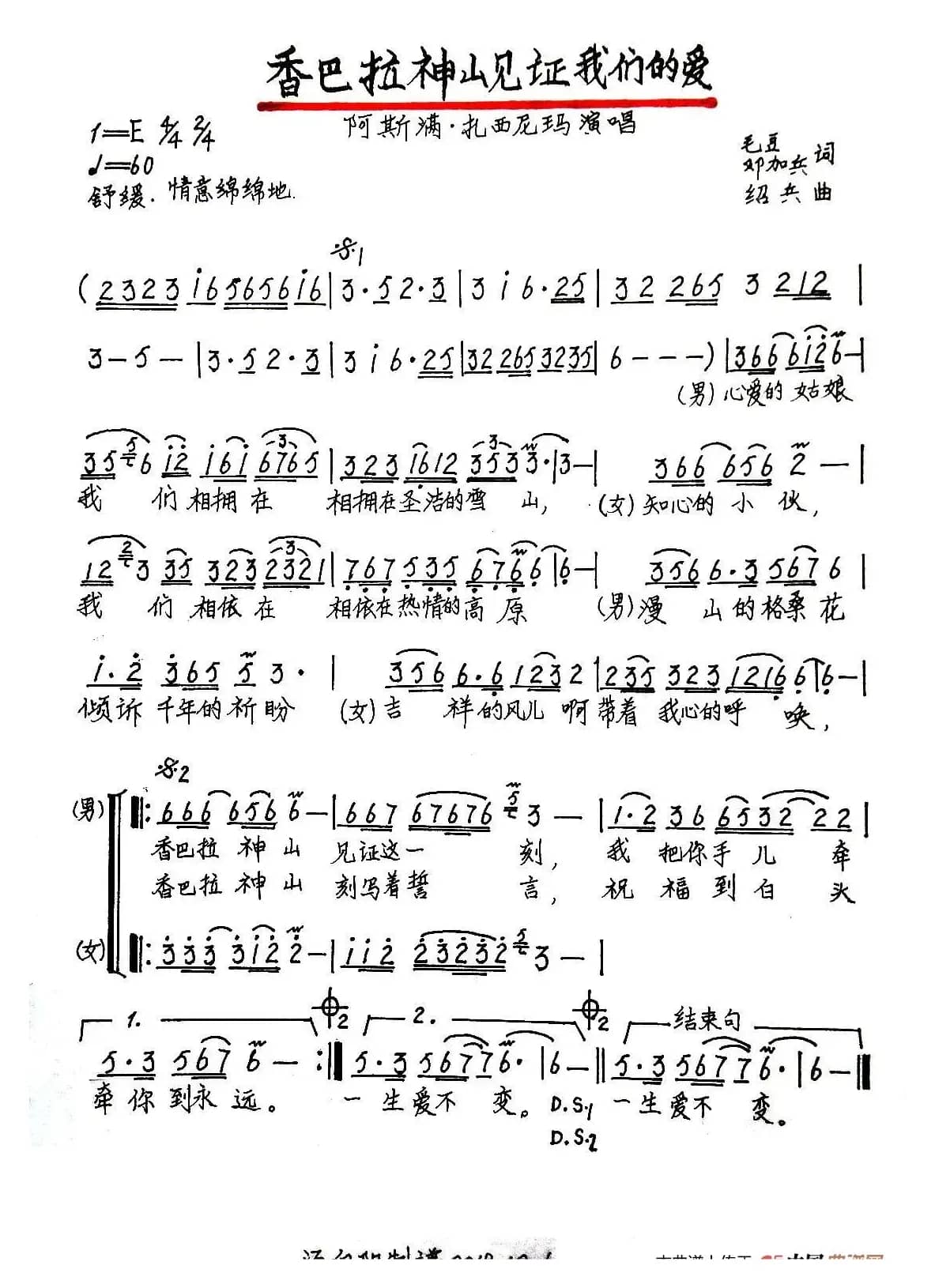 香巴拉神山见证我们的爱（手稿版）