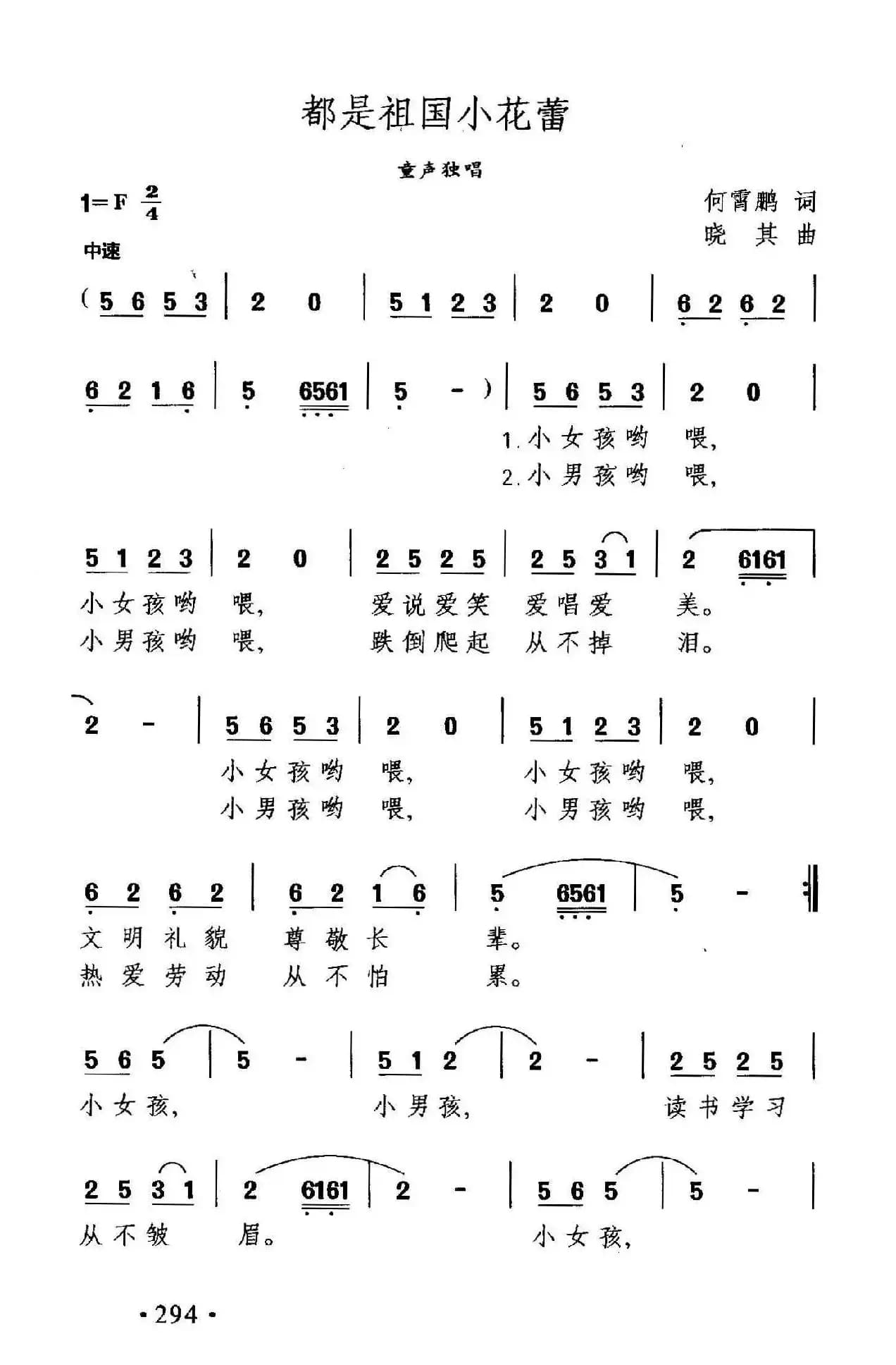 都是祖国的小花蕾