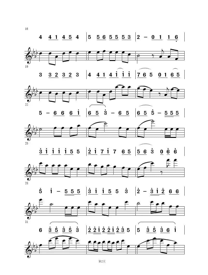 芒种（五线谱）