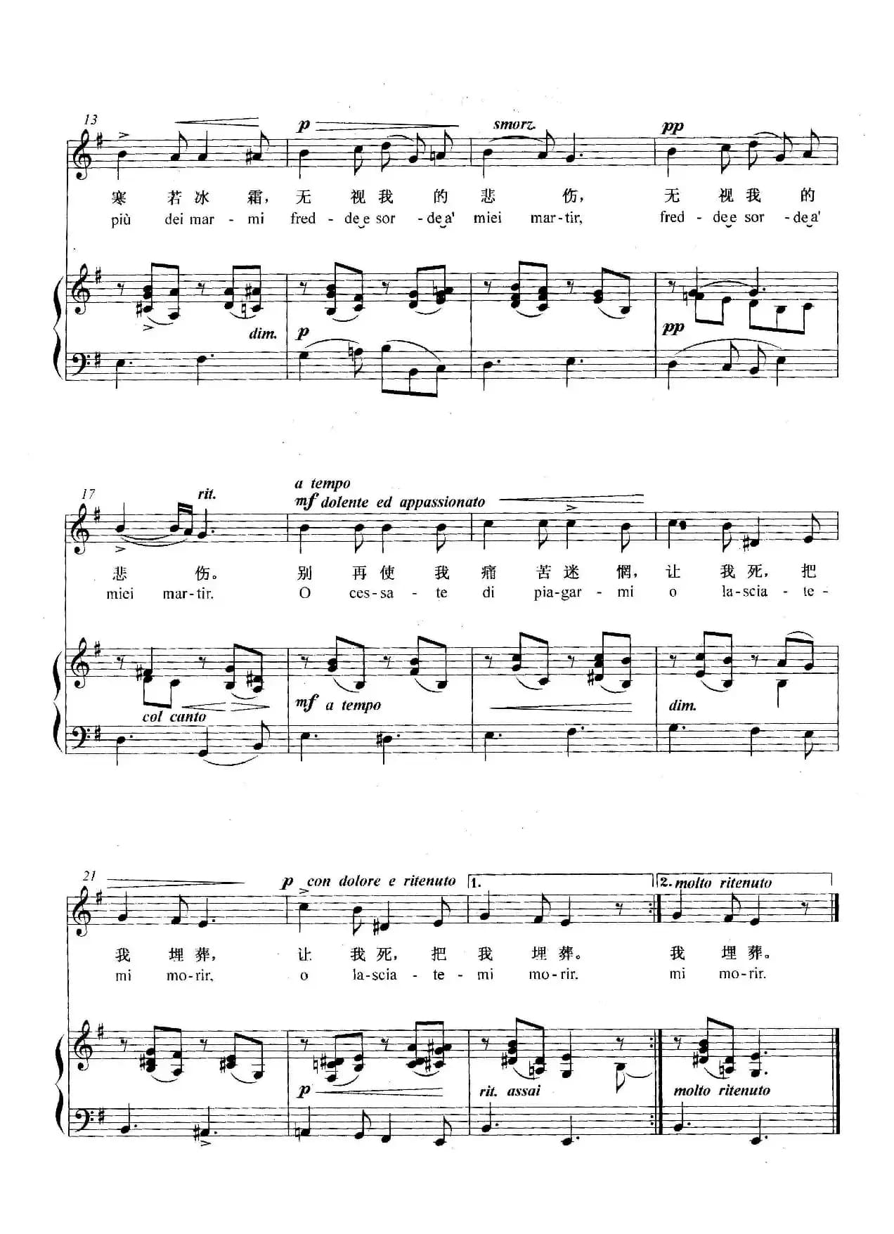 [意]别再使我痛苦迷惘（正谱）