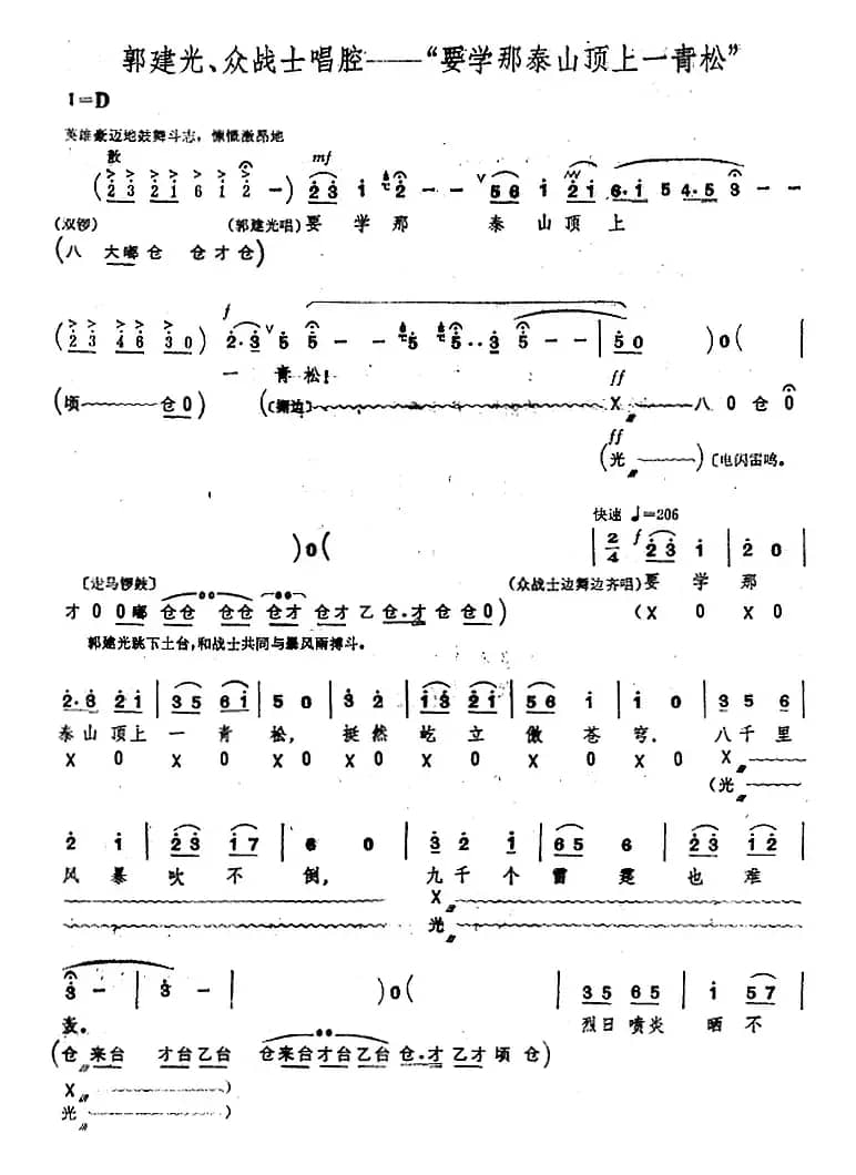 [桂剧]《沙家浜》第五场 坚持