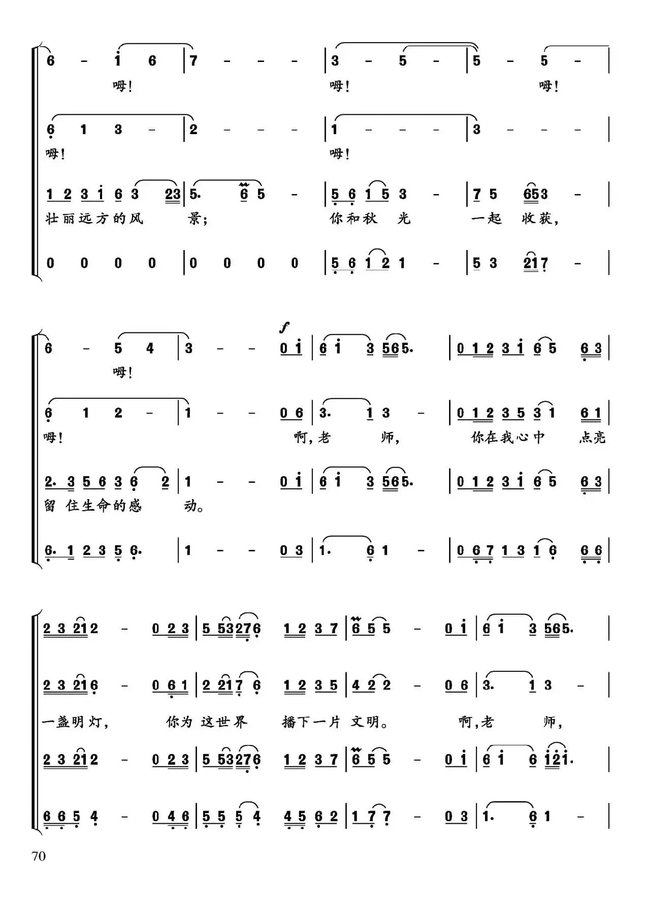 你给我美好前程（宋青松词 王佑贵 修骏曲）