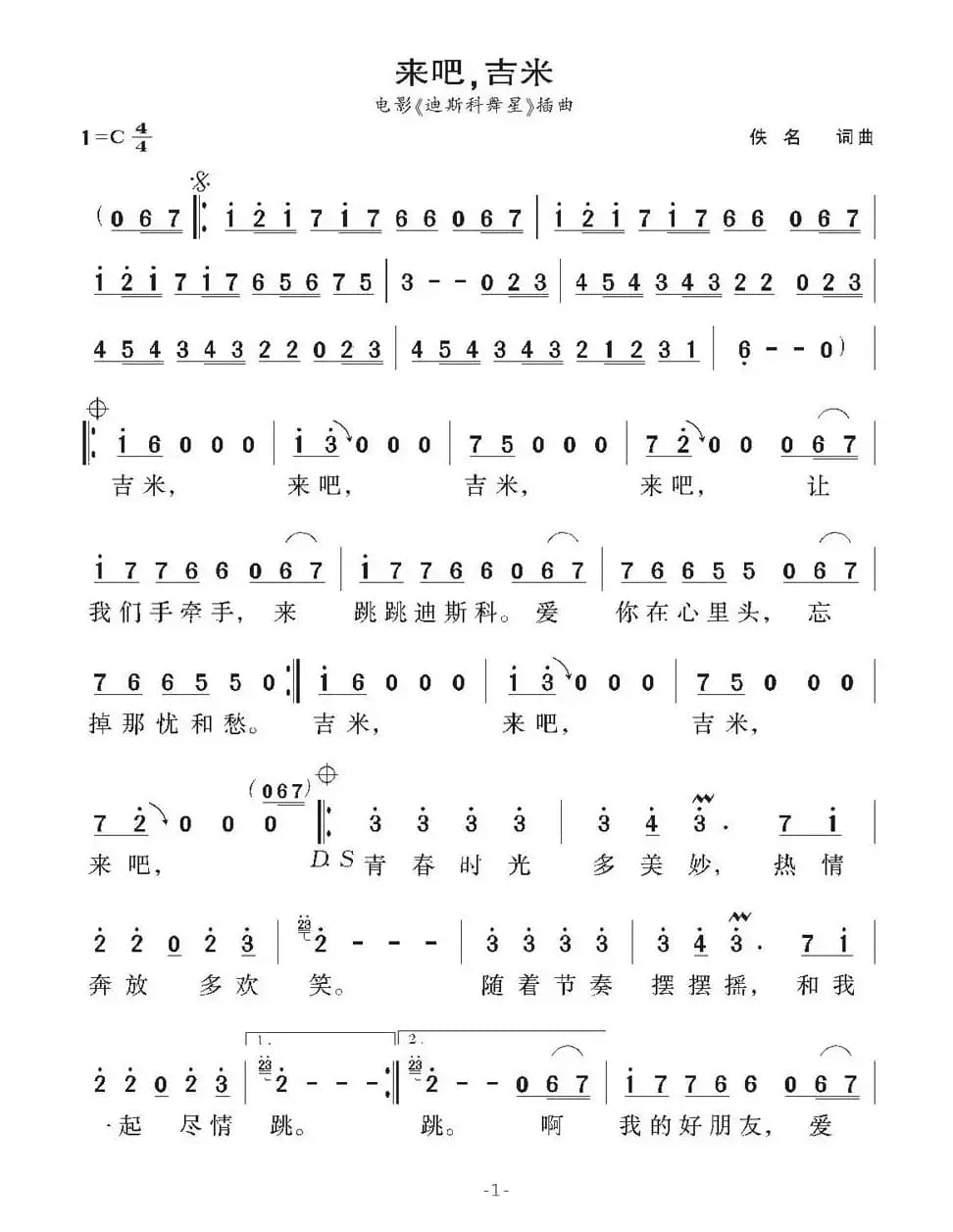 [印度]来吧，吉米（电影《迪斯科舞星》插曲）