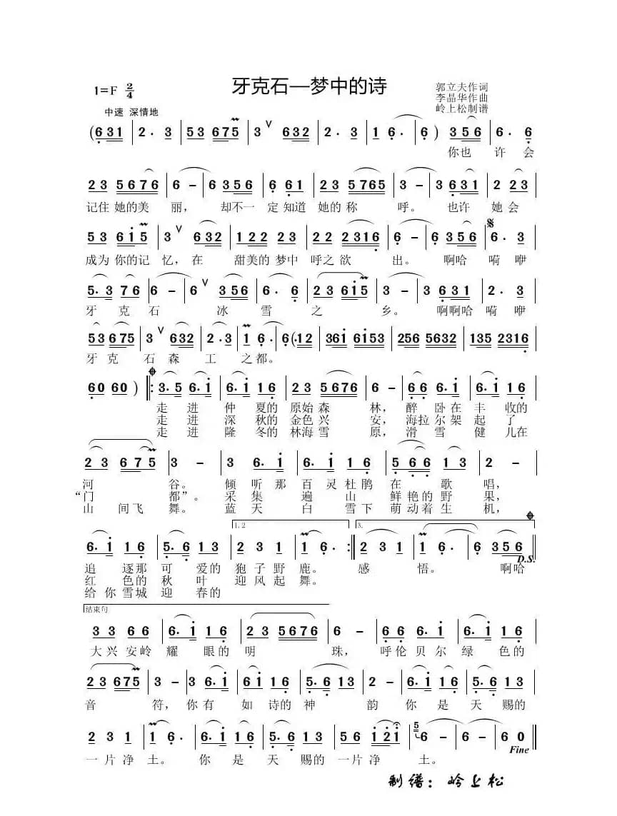 牙克石—梦中的诗（李晶华专辑）