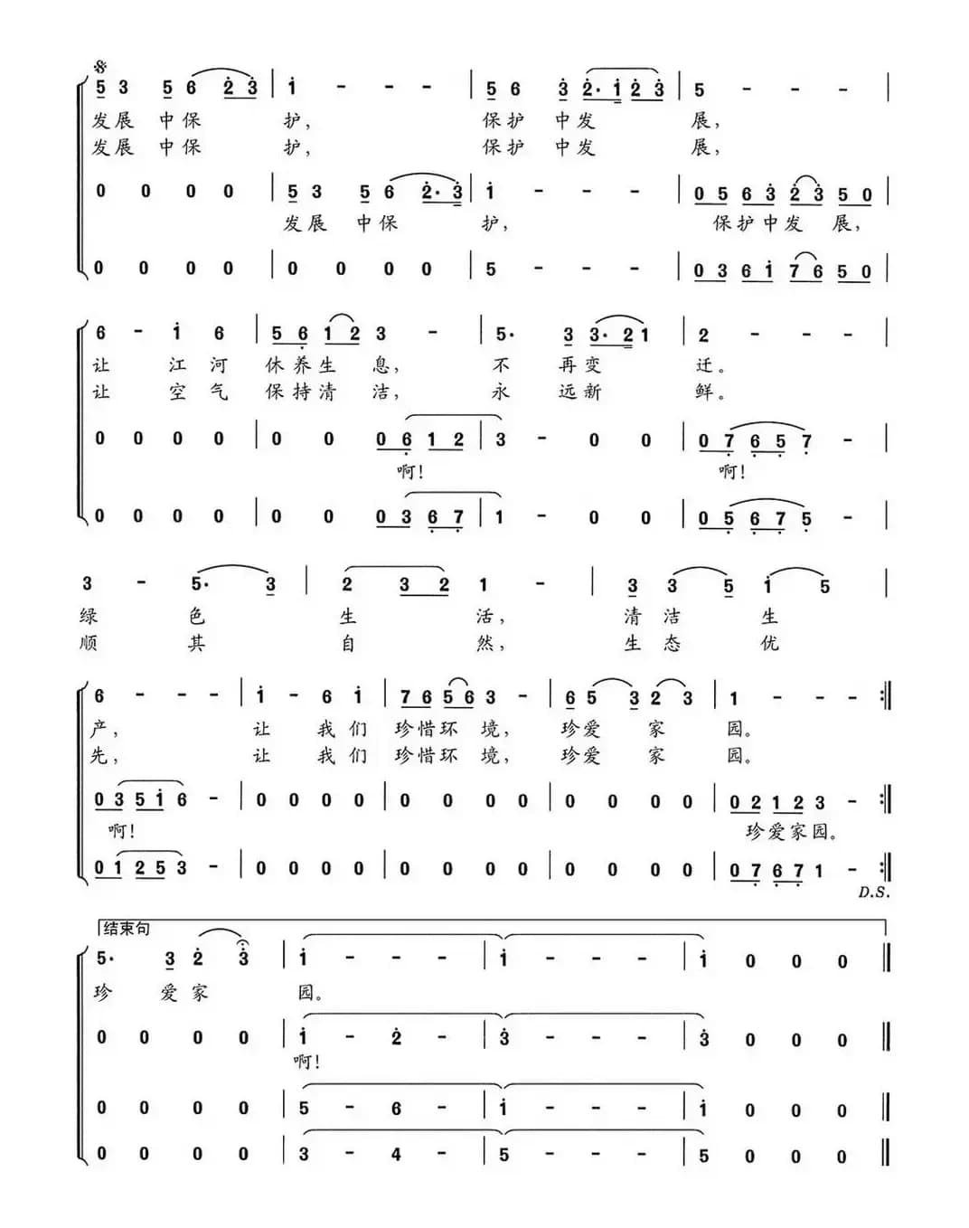 珍爱家园 （领唱、合唱）