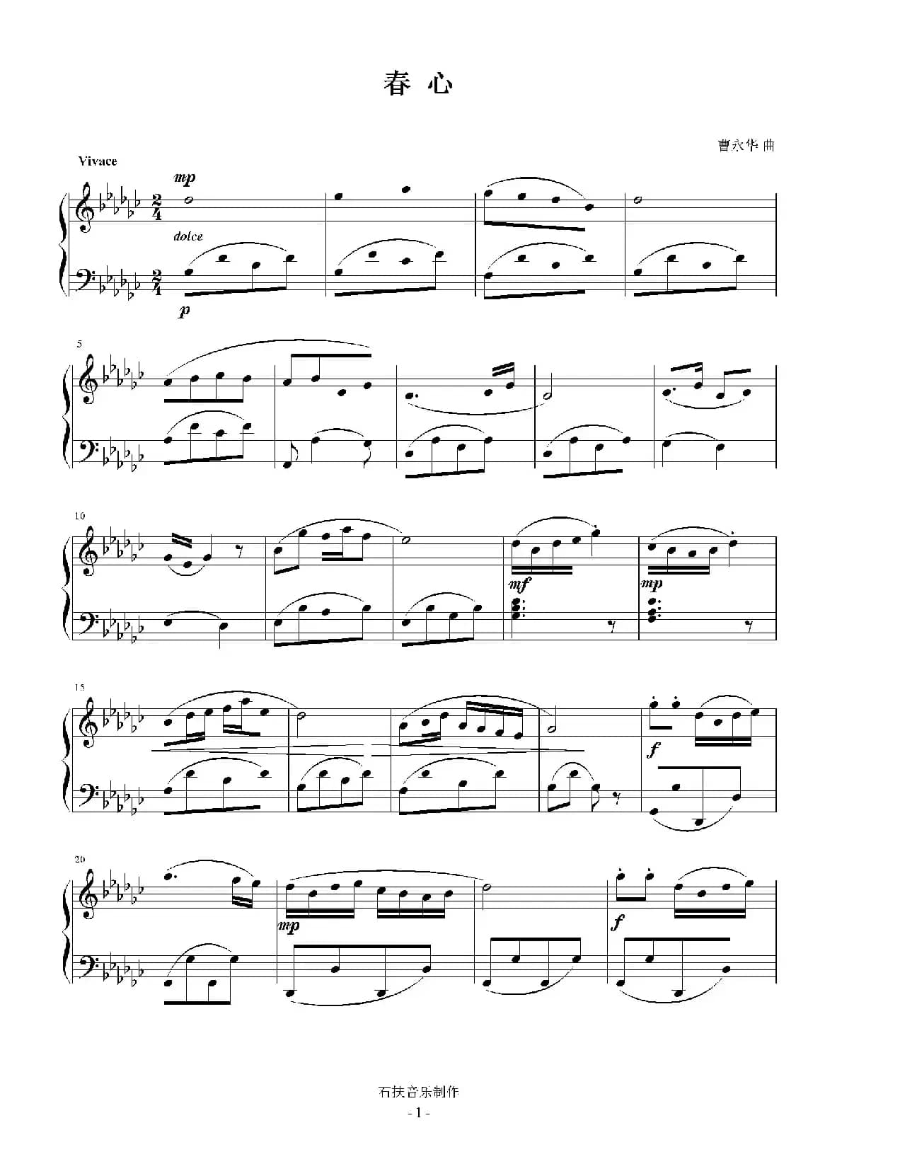 春心（钢琴曲）