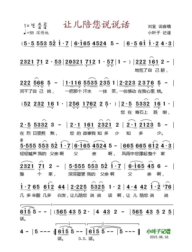 让儿陪您说说话
