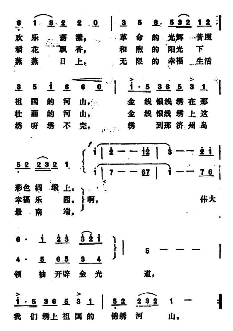 [朝鲜]绣上祖国锦绣河山 