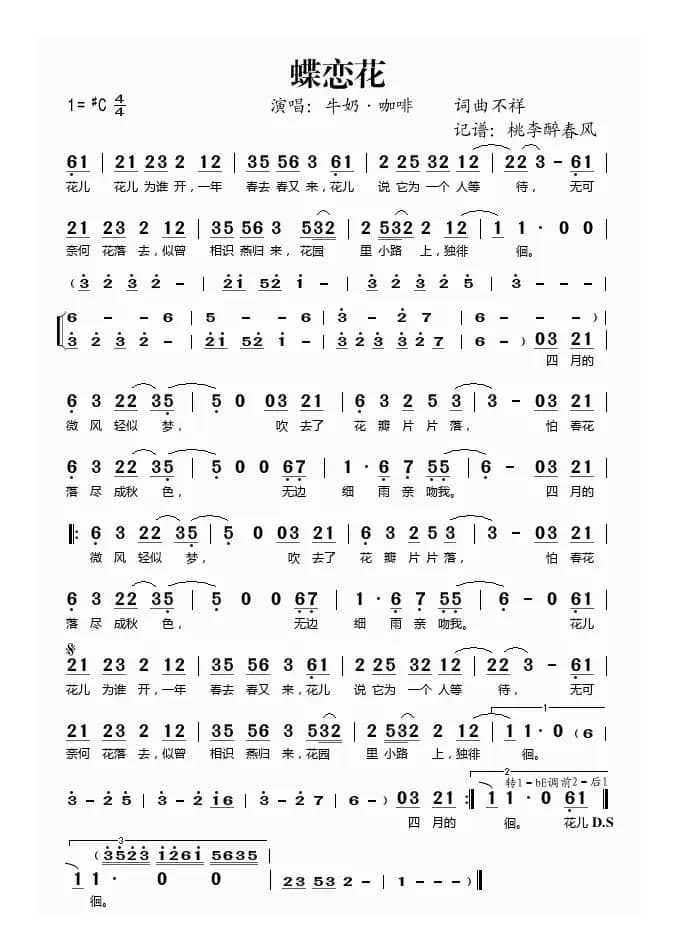 蝶恋花（牛奶咖啡演唱版）