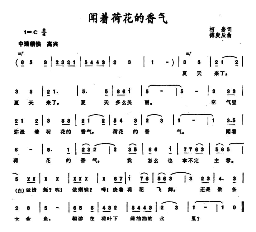 闻着荷花的香气 