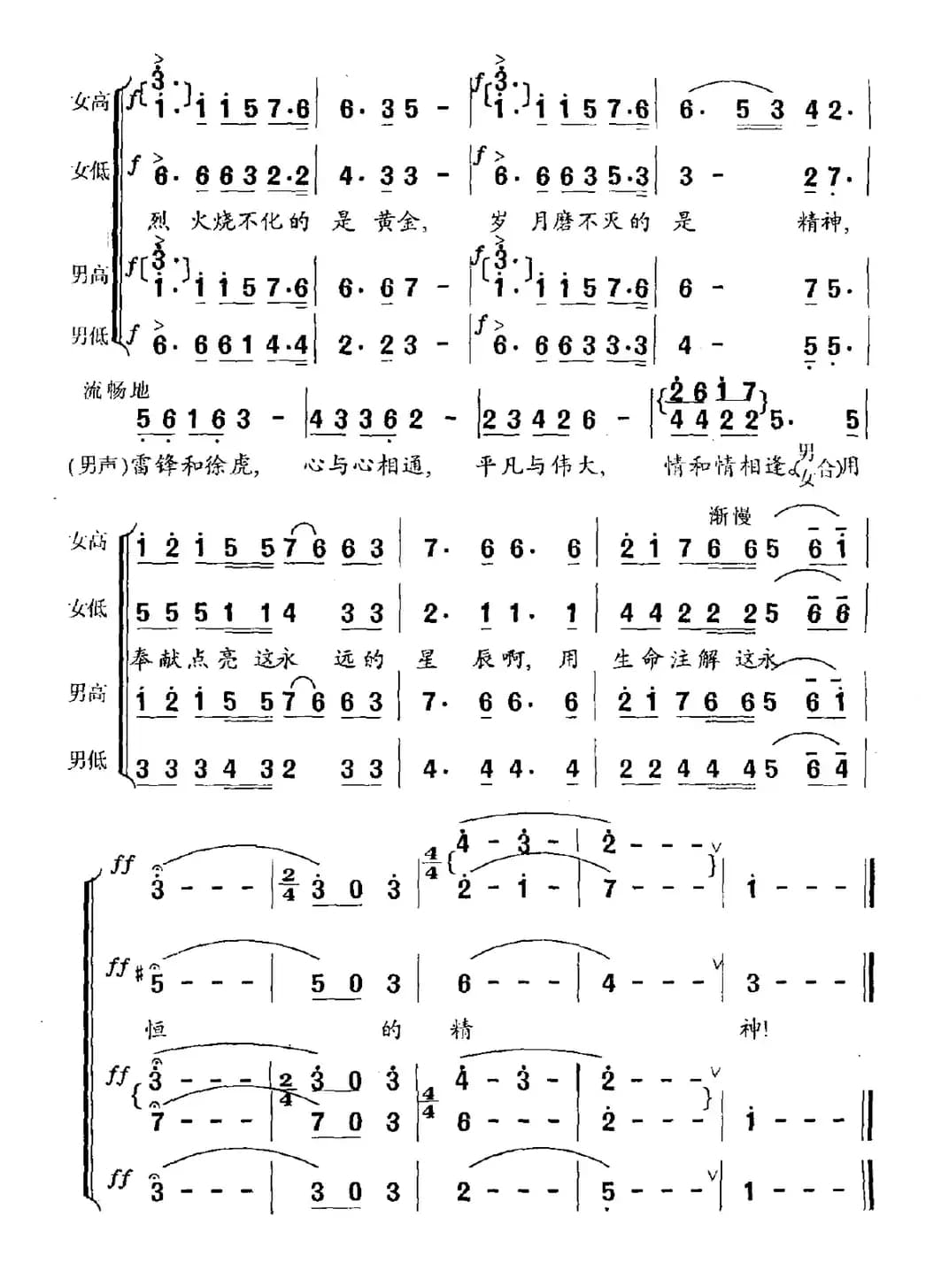 永恒的精神（陈念祖词 陆在易曲）