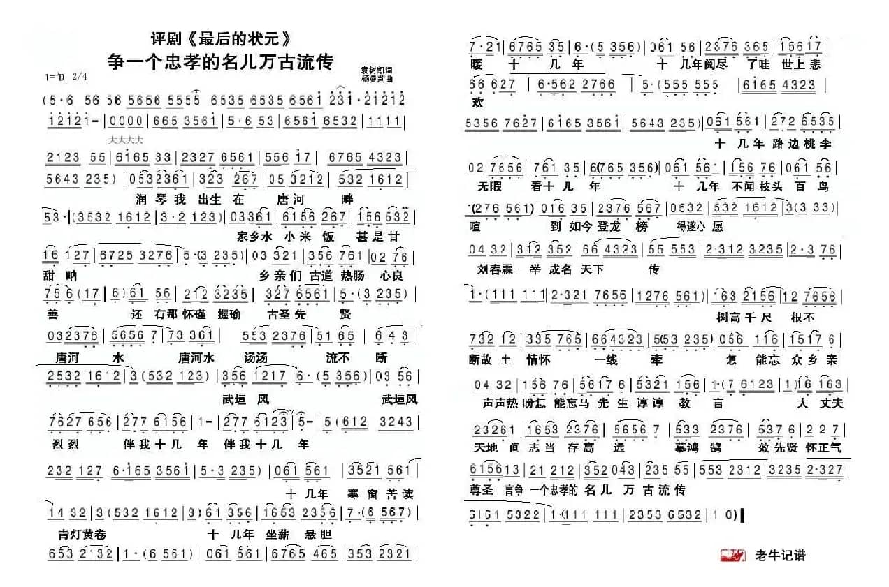 评剧《最后的状元》争一个忠孝名万古流传