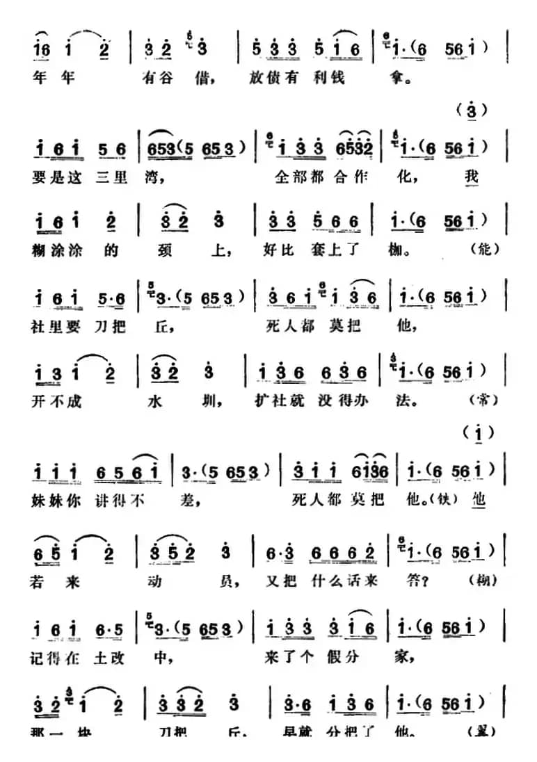 三里湾（第三场）