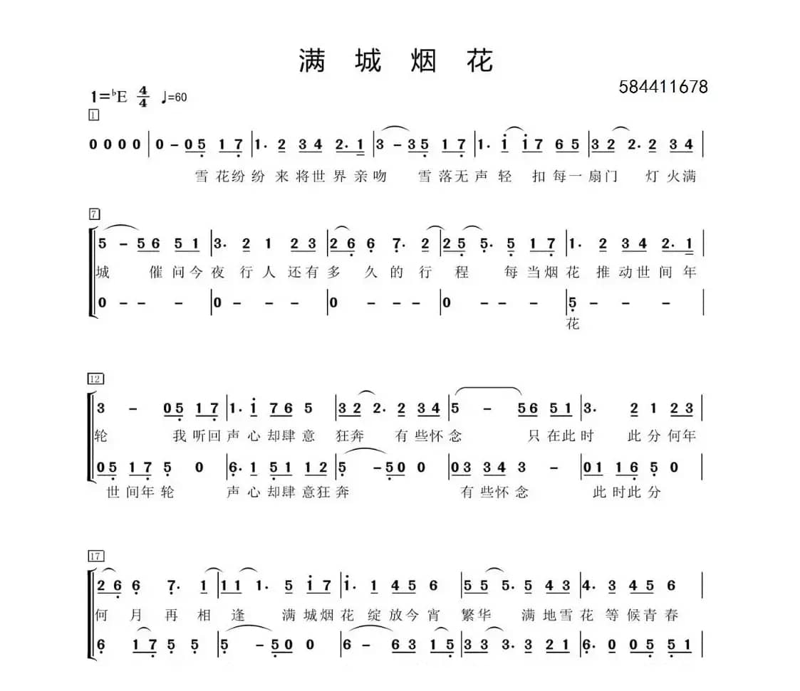 满城烟花合唱谱（深海蓝）