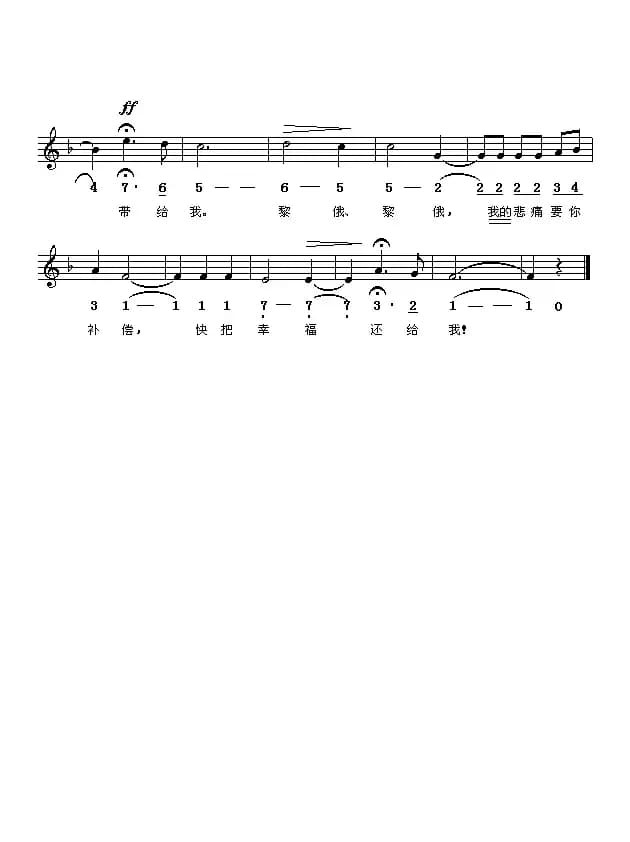 [智利]黎俄河（线简谱对照版）