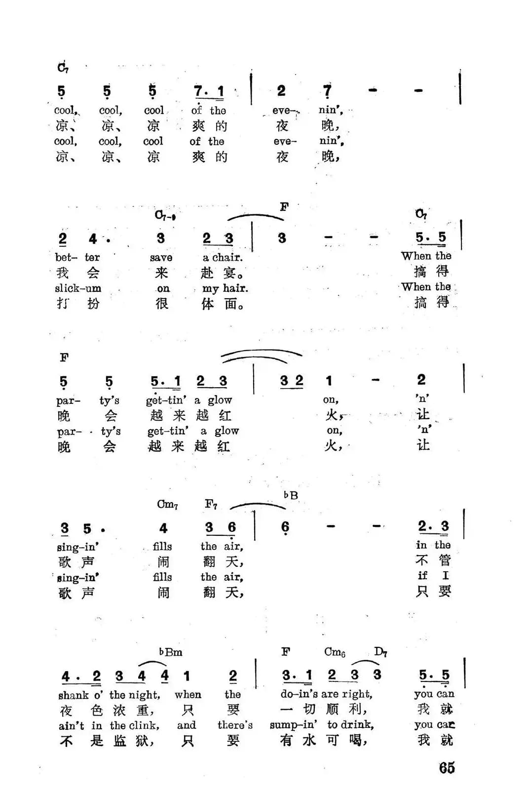 [美]在这凉、凉、凉爽的夜晚