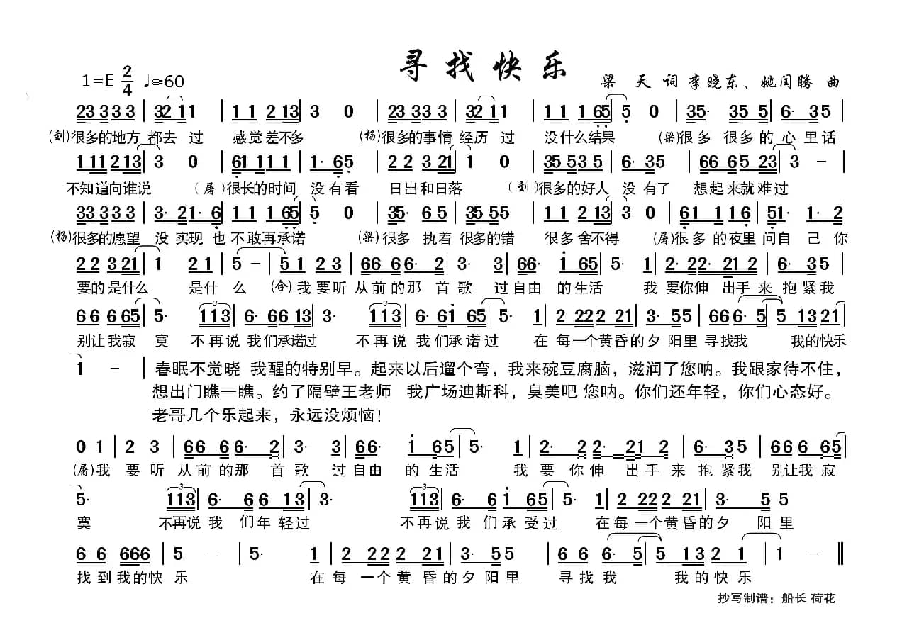 寻找快乐（简谱）