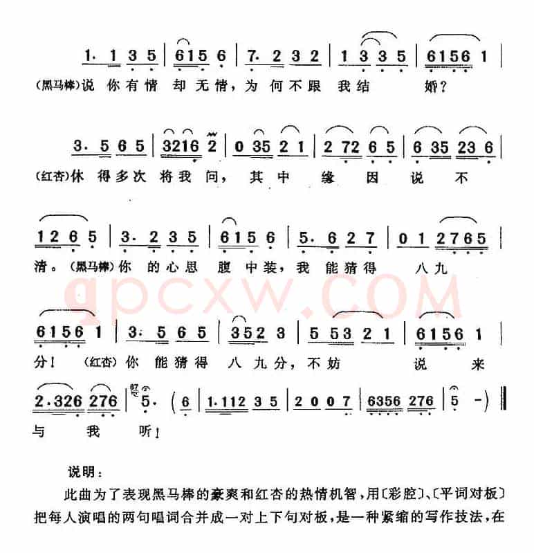 为何不跟我结婚（《遥指杏花村》红杏、黑马棒对唱）