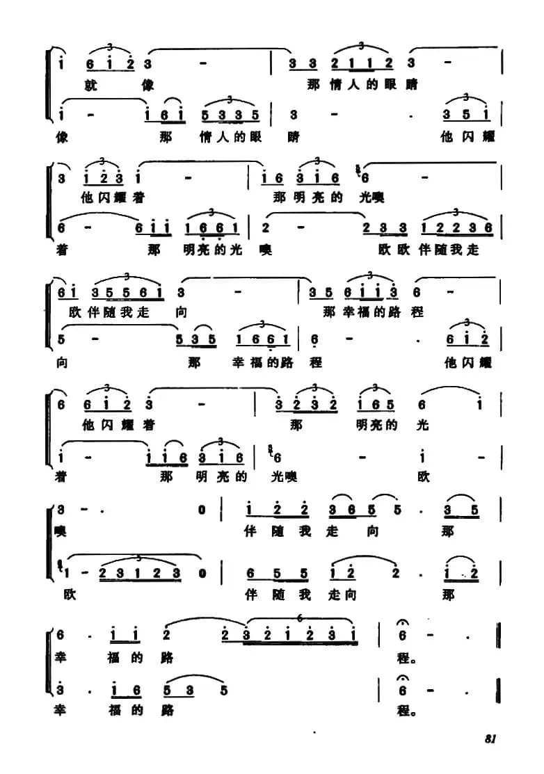 天上的星星（歌剧《兴安岭战歌》选曲）