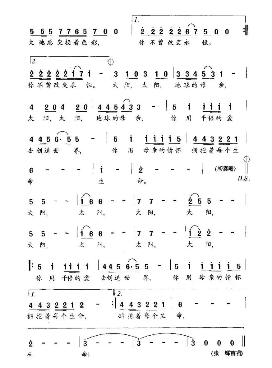 太阳（马强词 关黎曲）