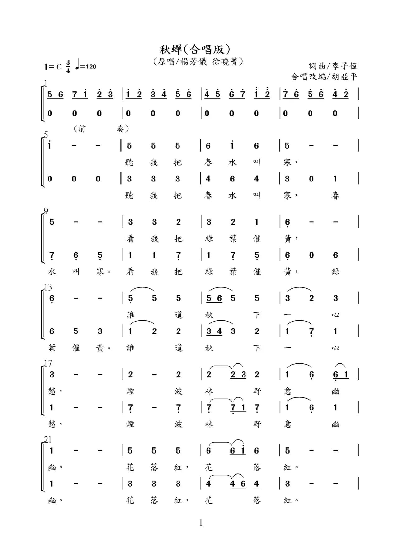 秋蝉（二部合唱）