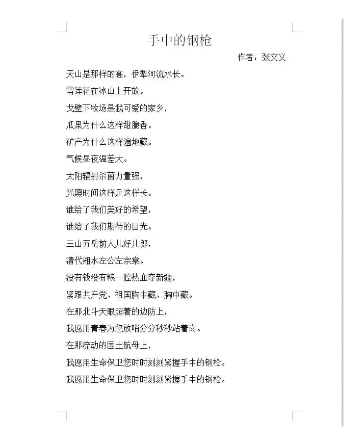 手中的钢枪（张文义）