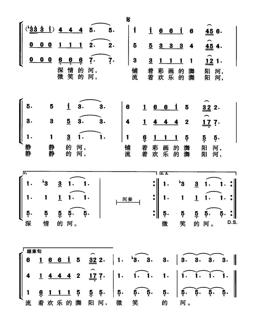 静静的㵲阳河（阮居平词 季洛夫曲）