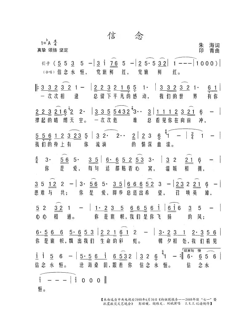 信念（朱海词 印青曲）