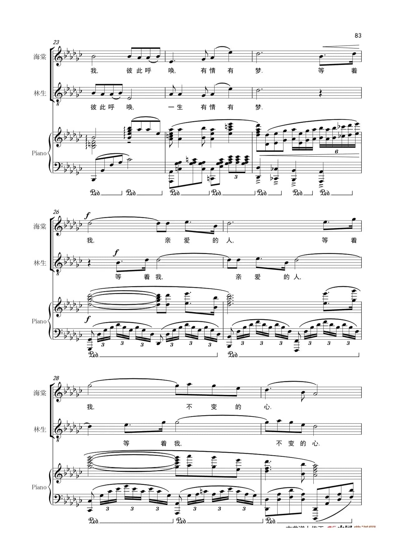 《等着我,亲爱的人》(歌剧《沂蒙山》选曲)