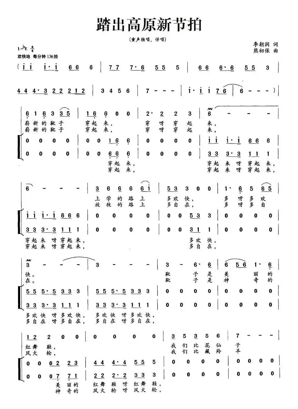 踏出高原新节拍
