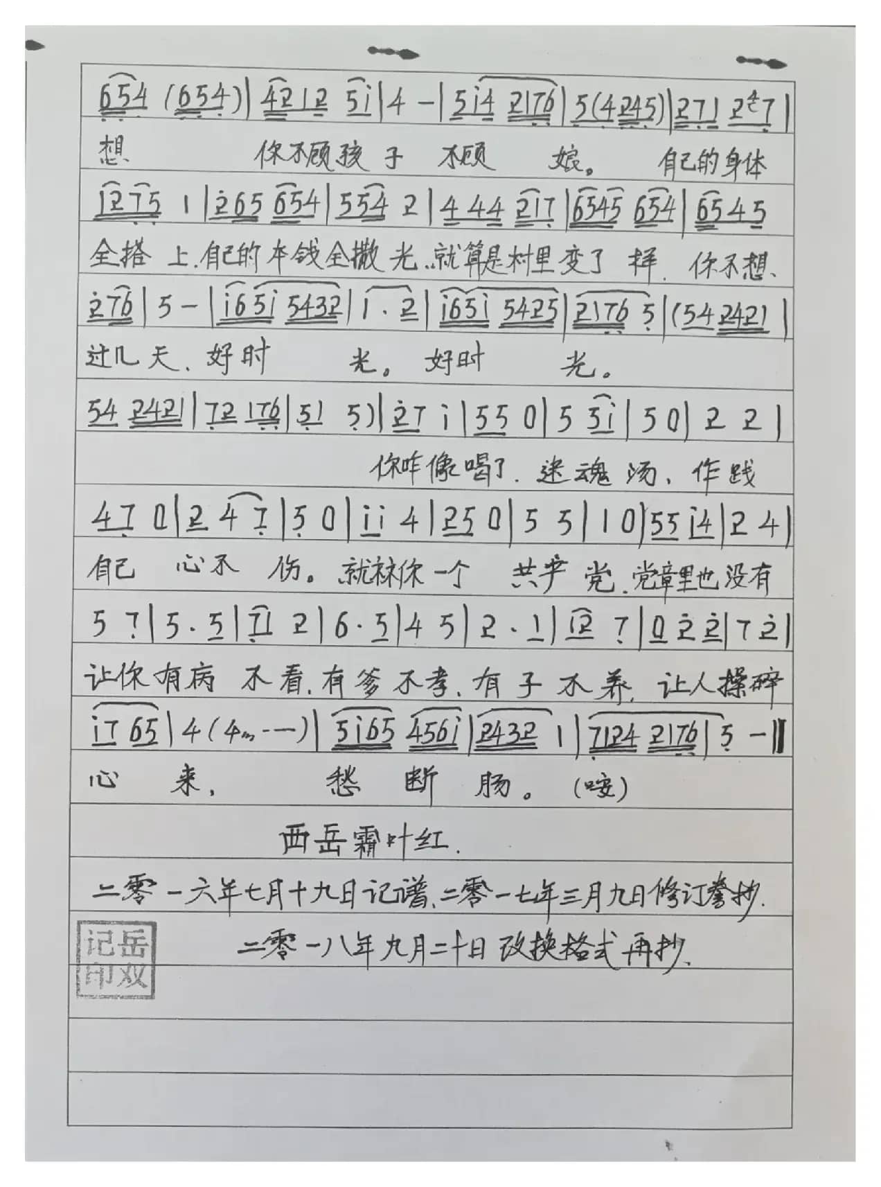 眉户一盆冷水浇头上曲谱