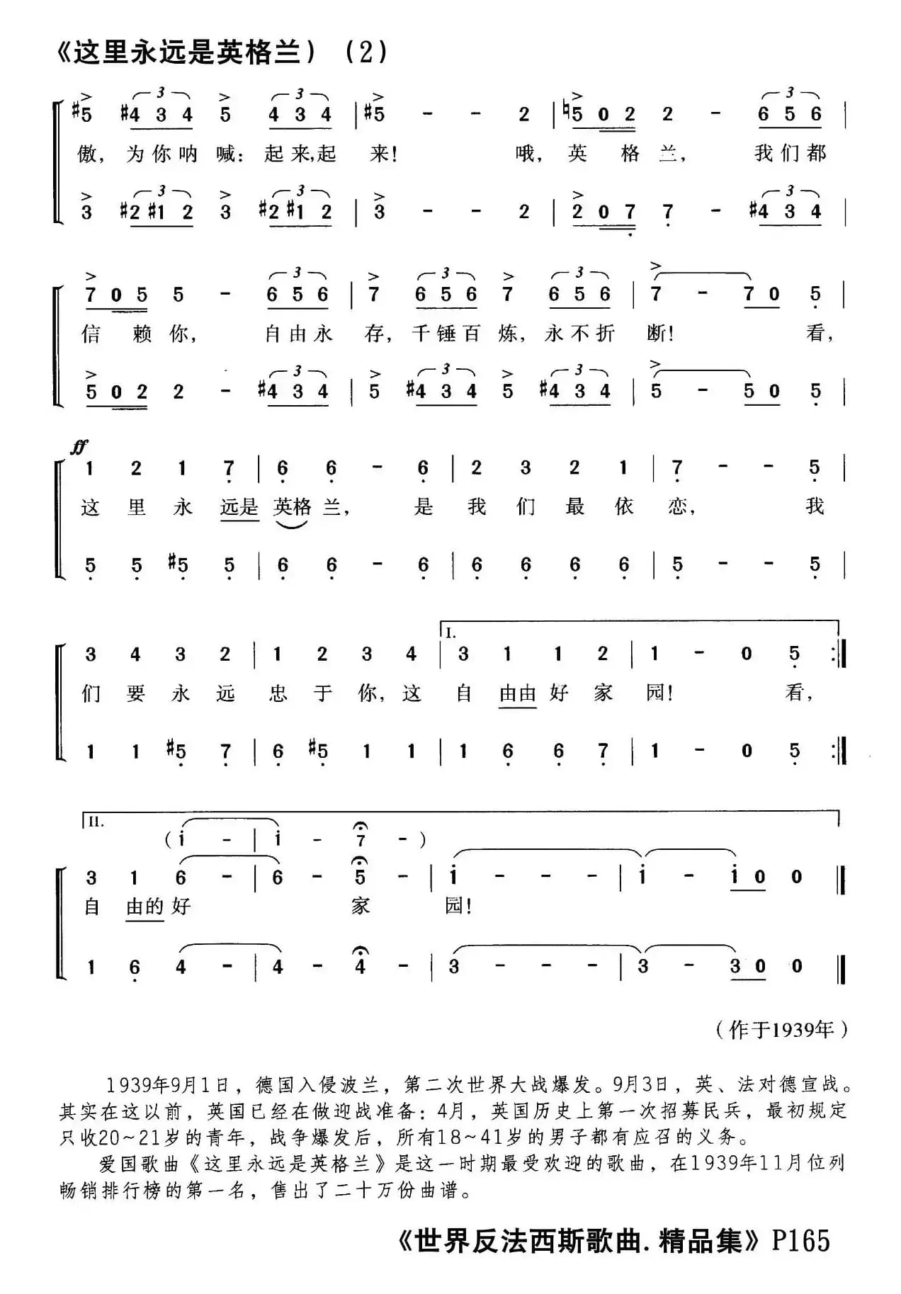 [英]这里永远是英格兰（合唱）
