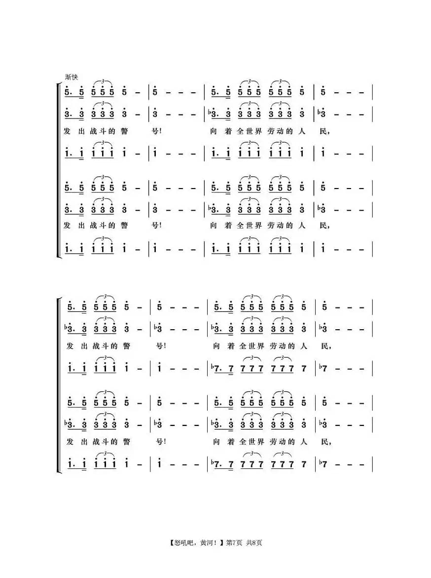 怒吼吧黄河（《黄河大合唱》第八乐章）