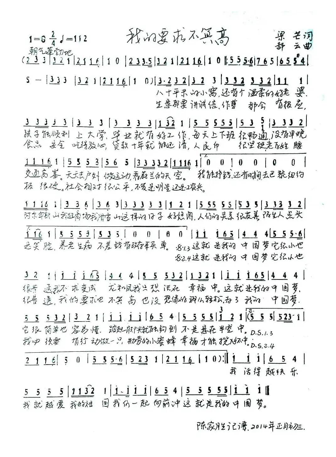 我的要求不算高（2014年春晚歌曲）