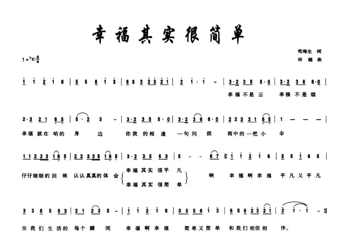 幸福其实很简单