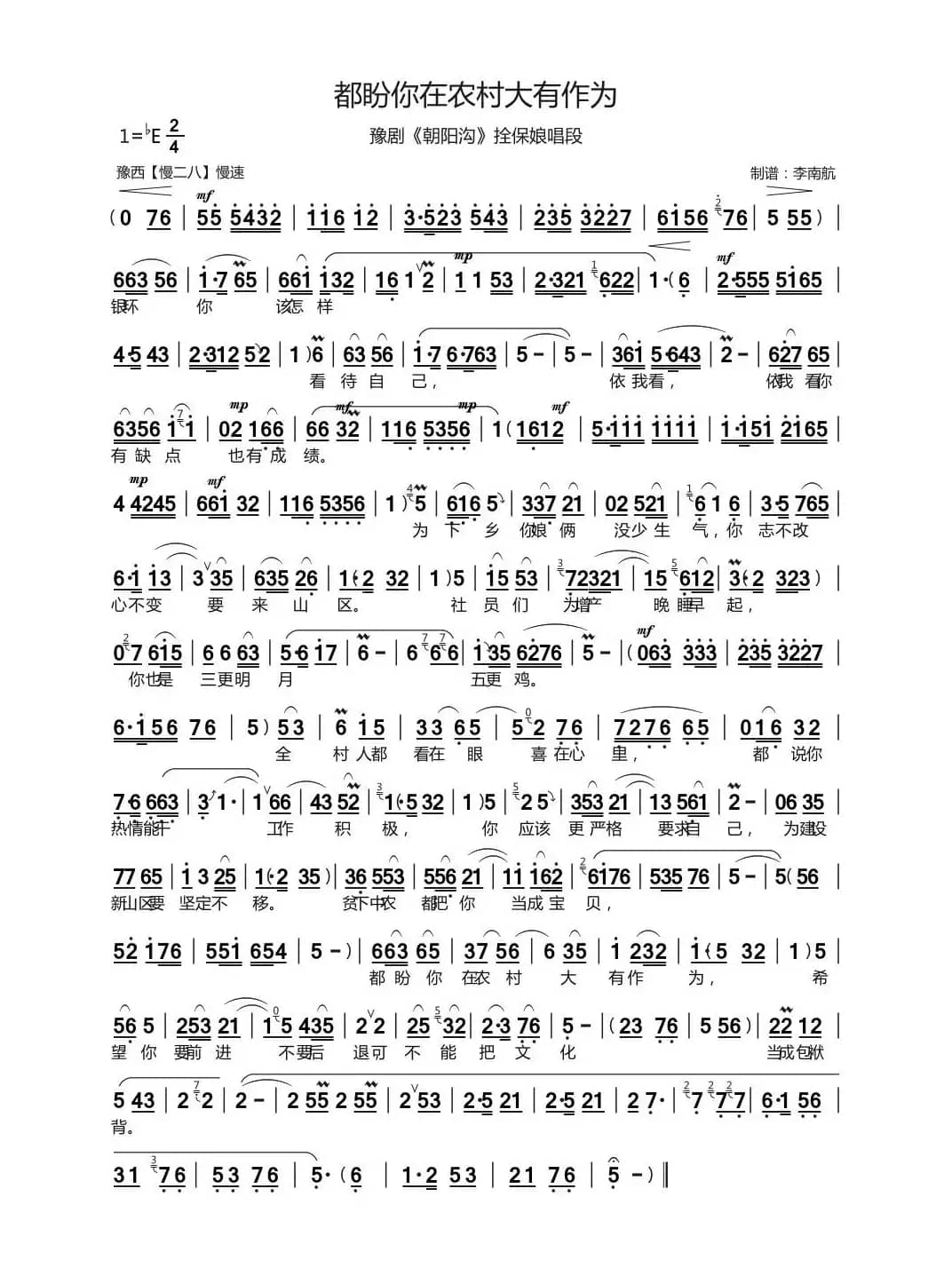 都盼你在农村大有作为 (豫剧《朝阳沟》拴保娘唱段)