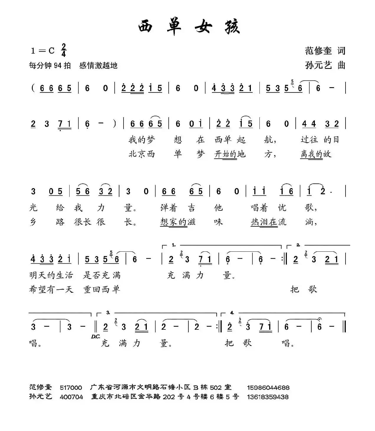 西单女孩（范修奎词 孙元艺曲）