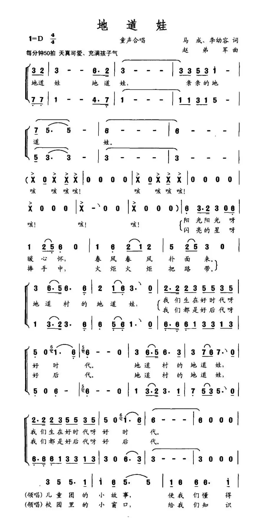 地道娃（合唱）