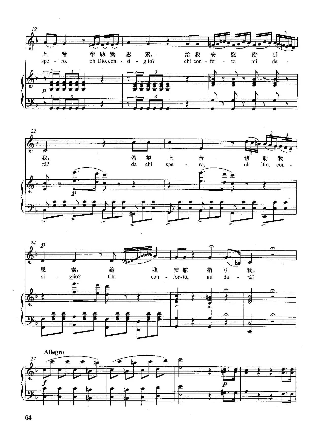 [意]残酷命运（正谱）（选自歌剧《意大利女郎在阿尔及尔》）