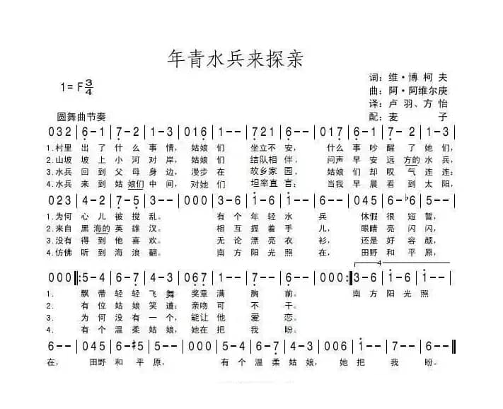 年轻水兵来探亲（前苏联）