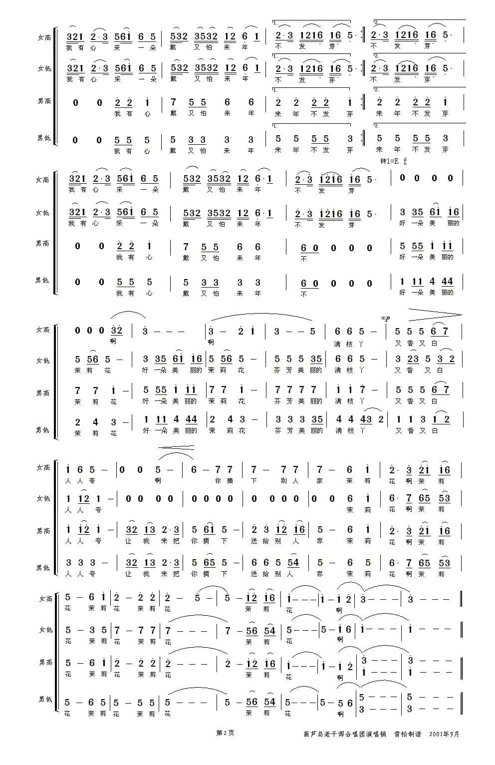茉莉花（混声合唱、葫芦岛老干部合唱团演唱稿）