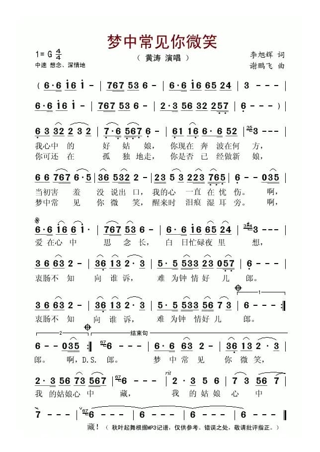 梦中常见你微笑