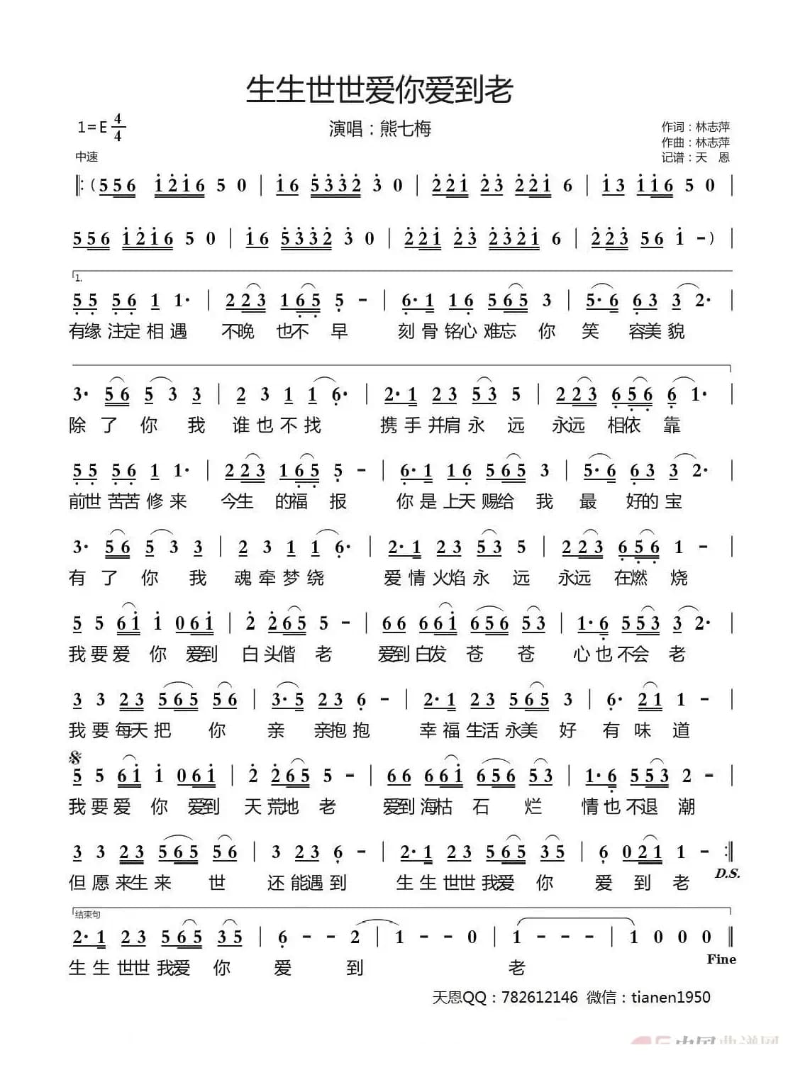  生生世世爱你爱到老